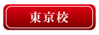 人生開発プログラム 吉報道ベーシック講座