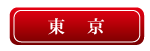 成幸戦略セミナー