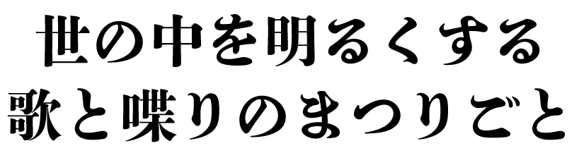 TAKAKURAまつり